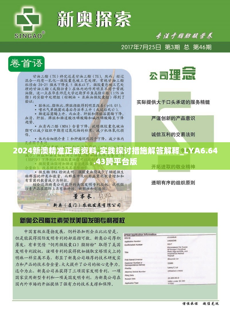 2024新澳精准免费资料,互动性策略设计_LTB34.894图形版