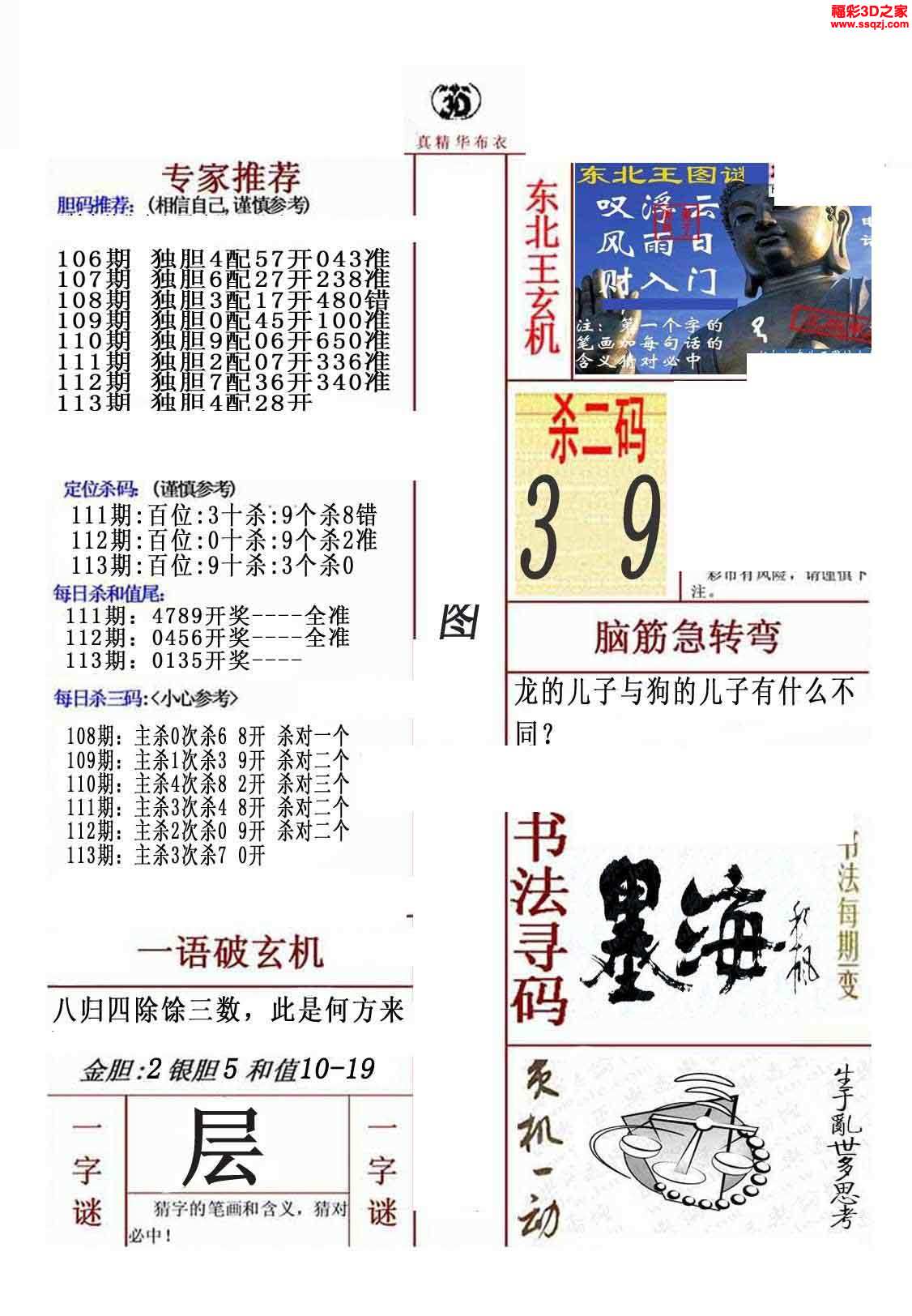 布衣天下123456今天版精华布衣图,试机号码,释意性描述解_XYI34.956环境版