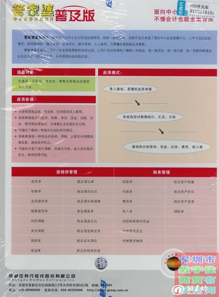 2014年管家婆4949免费资料,精细评估方案_KQF34.118传达版