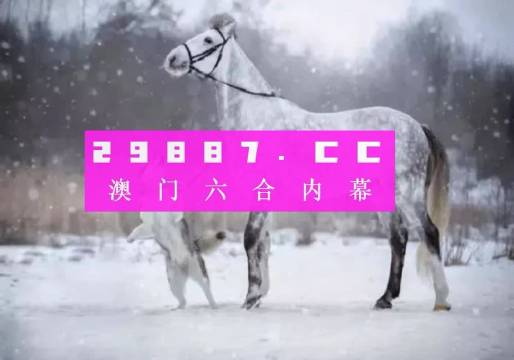 澳门一肖一码必中一肖一精准,信息明晰解析导向_GGS34.929任务版