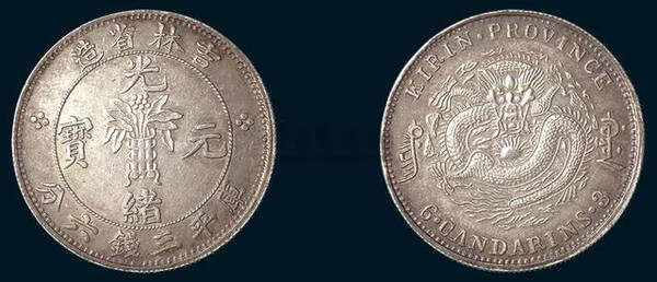 揭秘光绪元宝最新骗局,高科技革新背后的欺诈风险