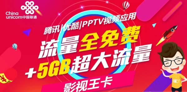 联通最新王卡，时代新星，用户新宠儿