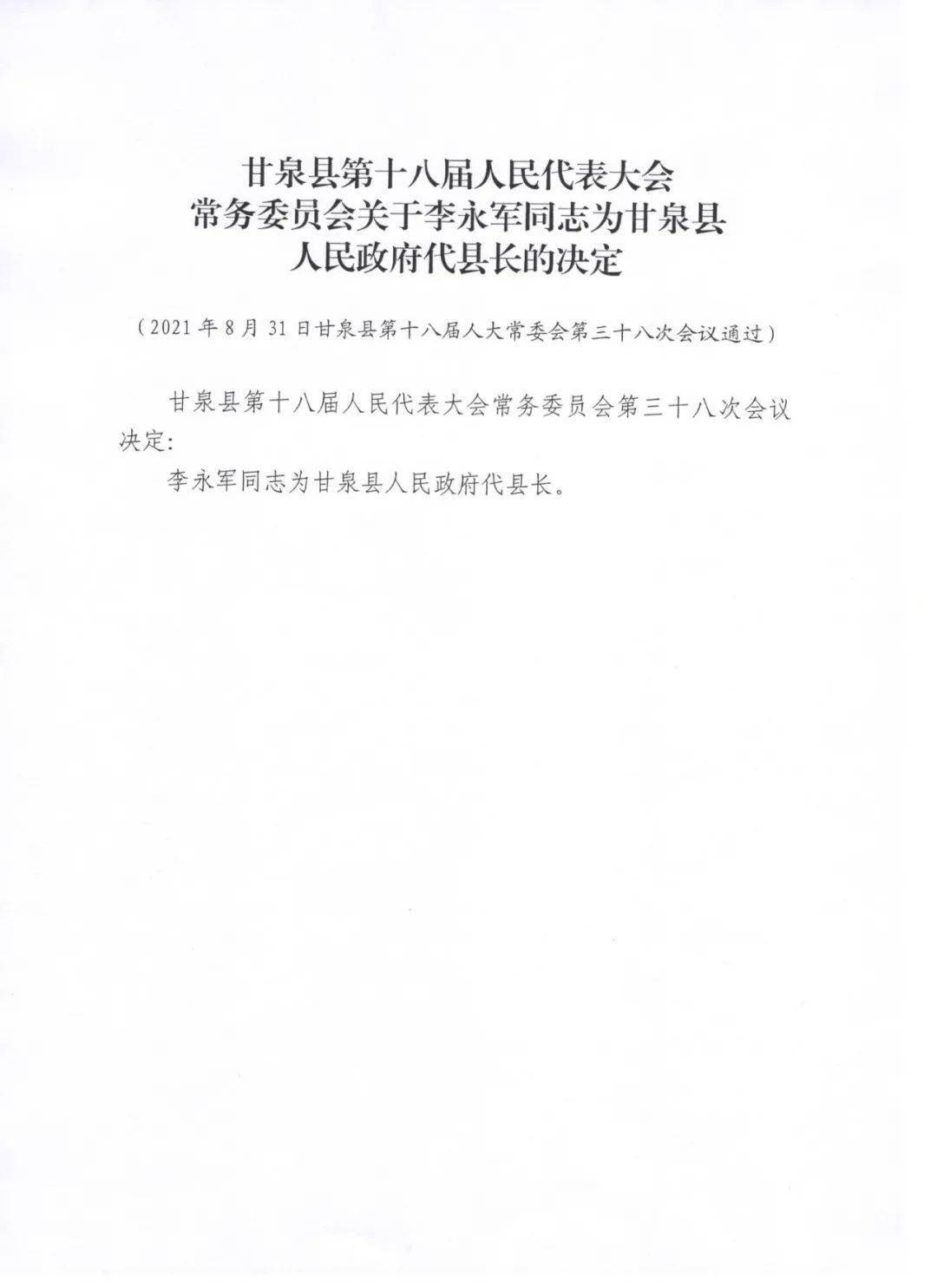 延安最新人事调整，老友记中的新篇章