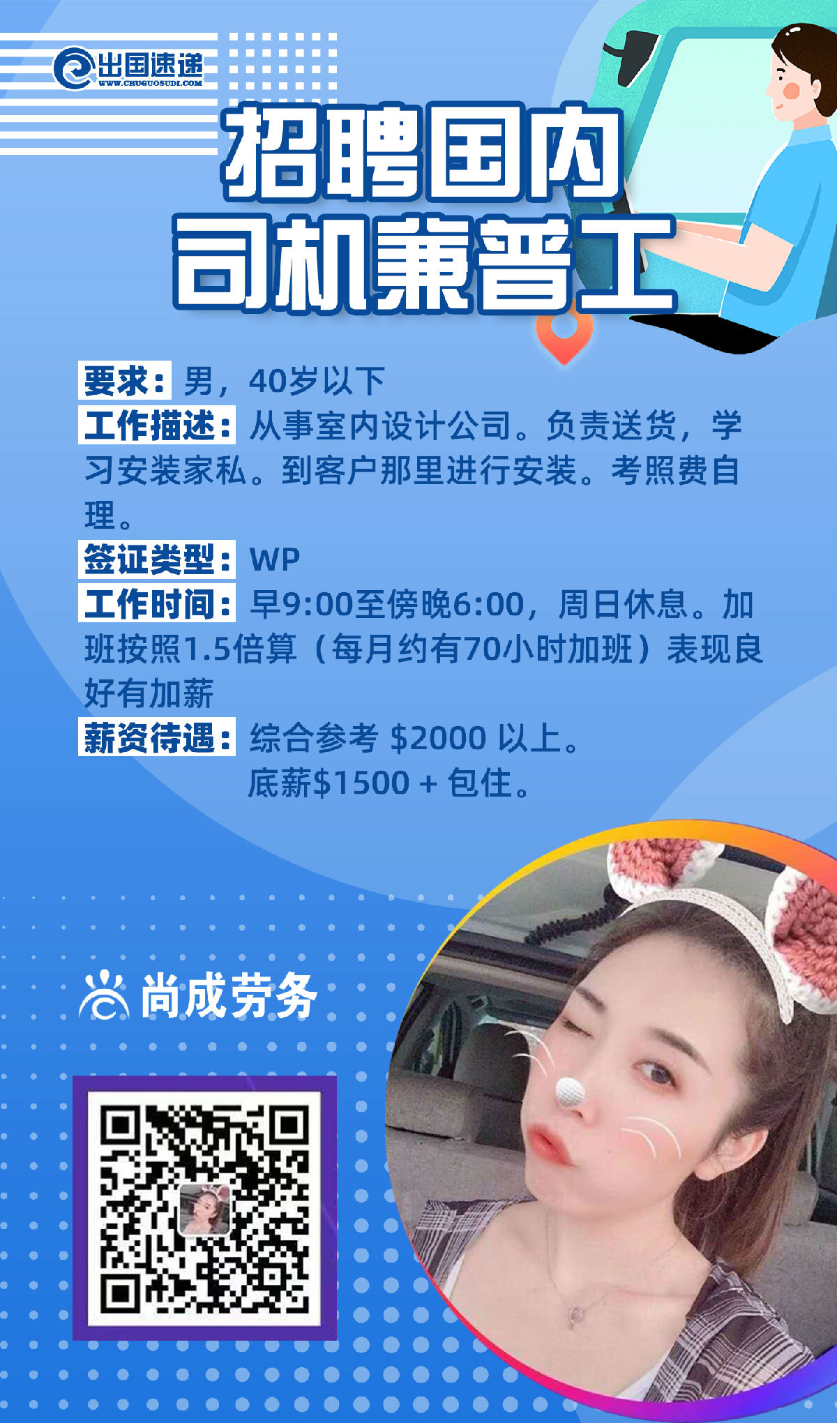 闫良司机招聘最新消息汇总