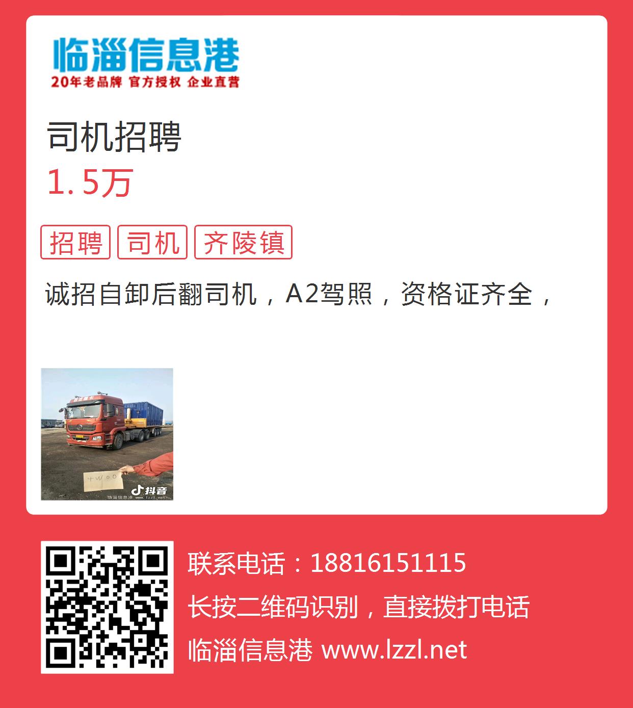 闫良司机招聘最新消息汇总