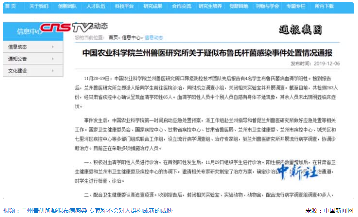 兰州布病事件最新调查,科技助力防控,守护健康新生活