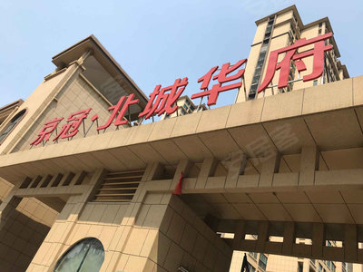 京冠北城华府最新价格详解,查询攻略与轻松获取方法!