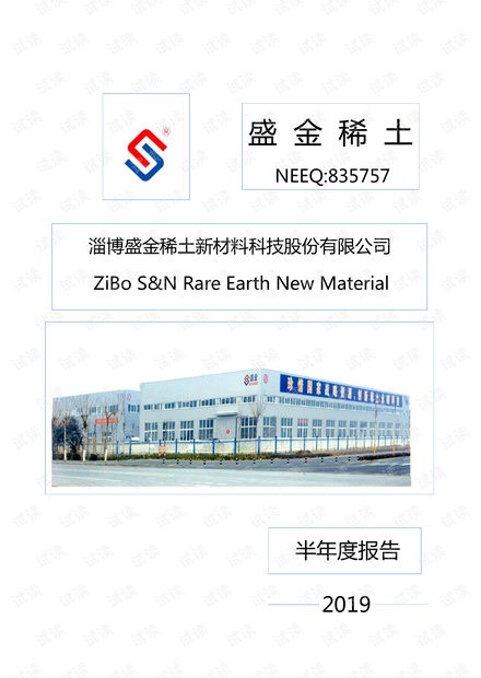 盛金稀土最新动态，友情与陪伴的温馨之旅