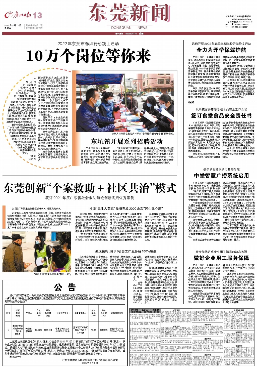 东莞东城新闻最新动态速递📣