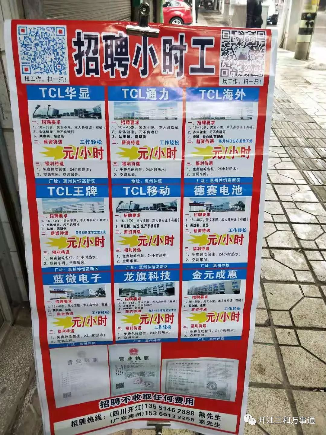 张店小时工最新招聘信息发布!