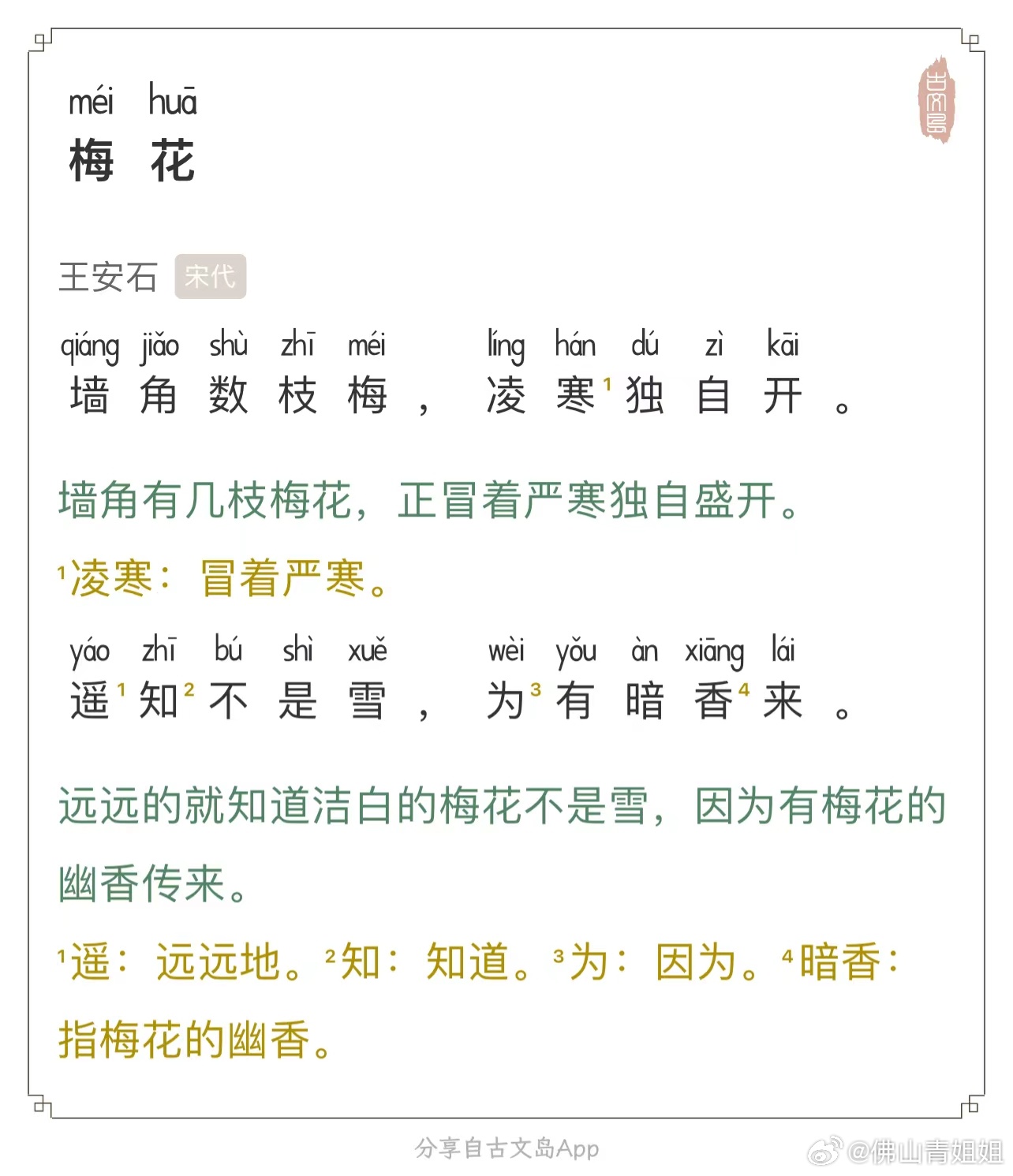 关于梅花诗的最新正版内容,探索梅花诗的魅力与奥秘