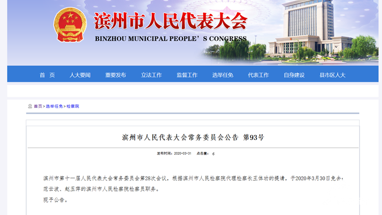 山东省人大最新任免,多维度下的审视与观点碰撞分析