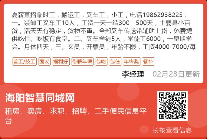 海阳凤城最新招聘信息，职场人的福音揭晓！