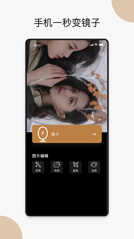 最新手机镜子下载,随时随地展现真实自我