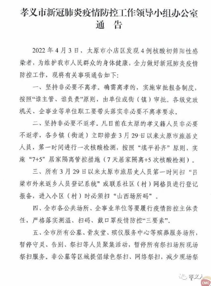 孝义最新疫情概况更新