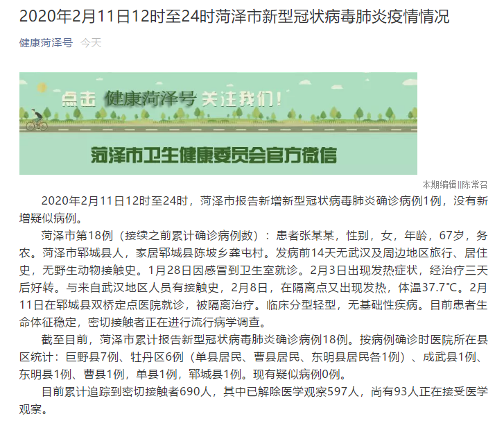 菏泽最新肺炎实录,共抗疫情,加油菏泽!