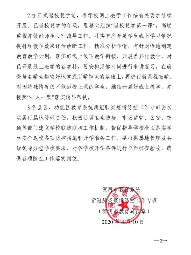 复学最新通知引发的全面审视与深度思考