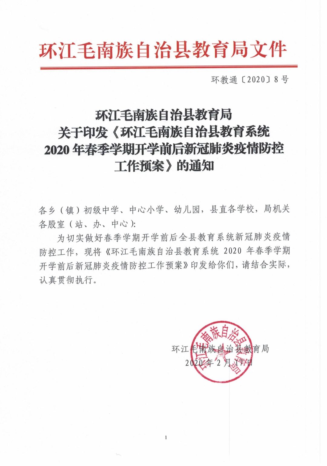 复学最新通知引发的全面审视与深度思考