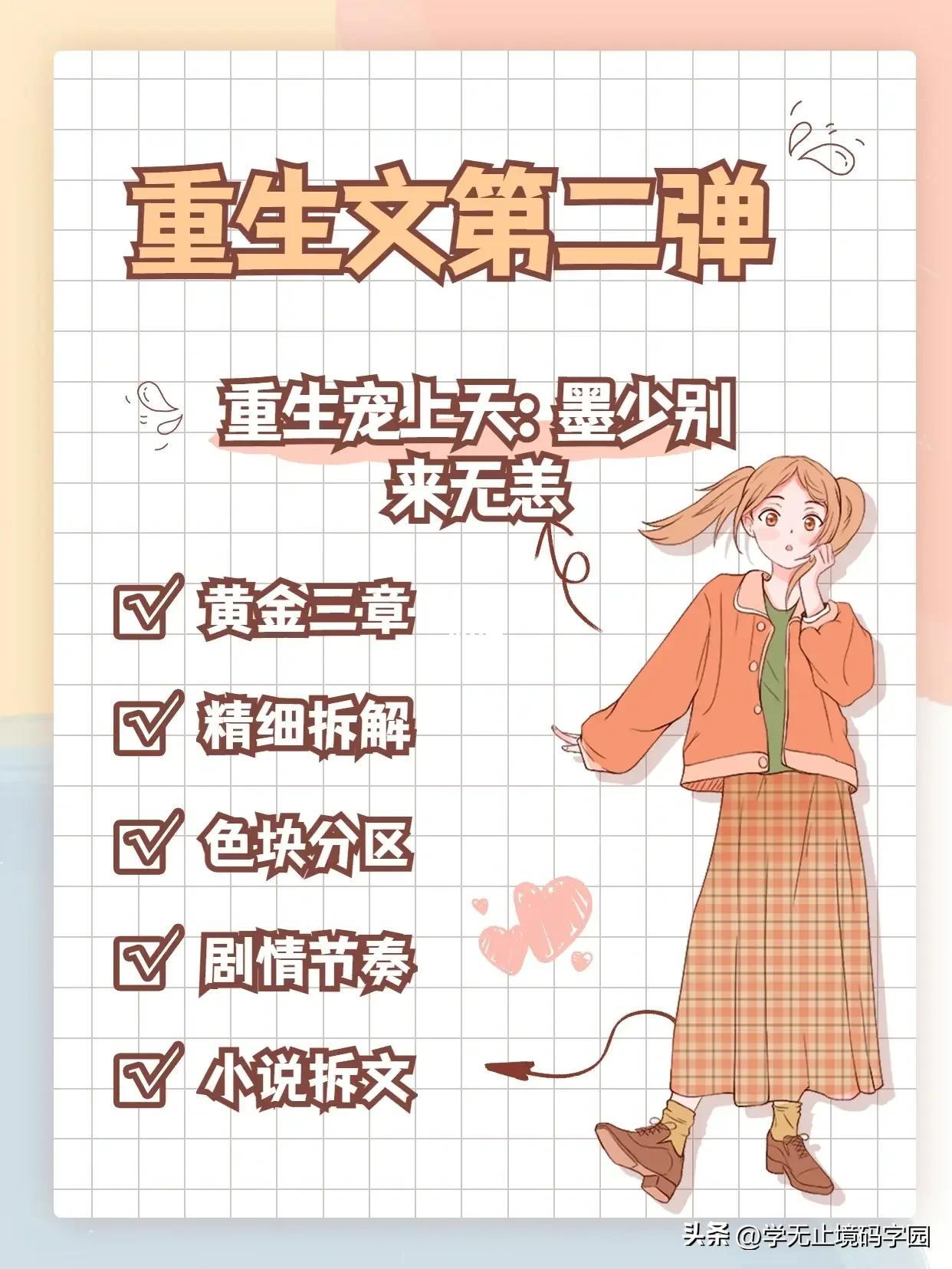 文网文最新趋势下的学习之旅,找寻自信与成就感的魔法之路