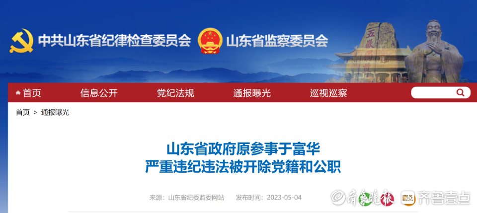 山东官场大塌方最新消息今天更新情况,全方位展开数据规划_内容版40.336