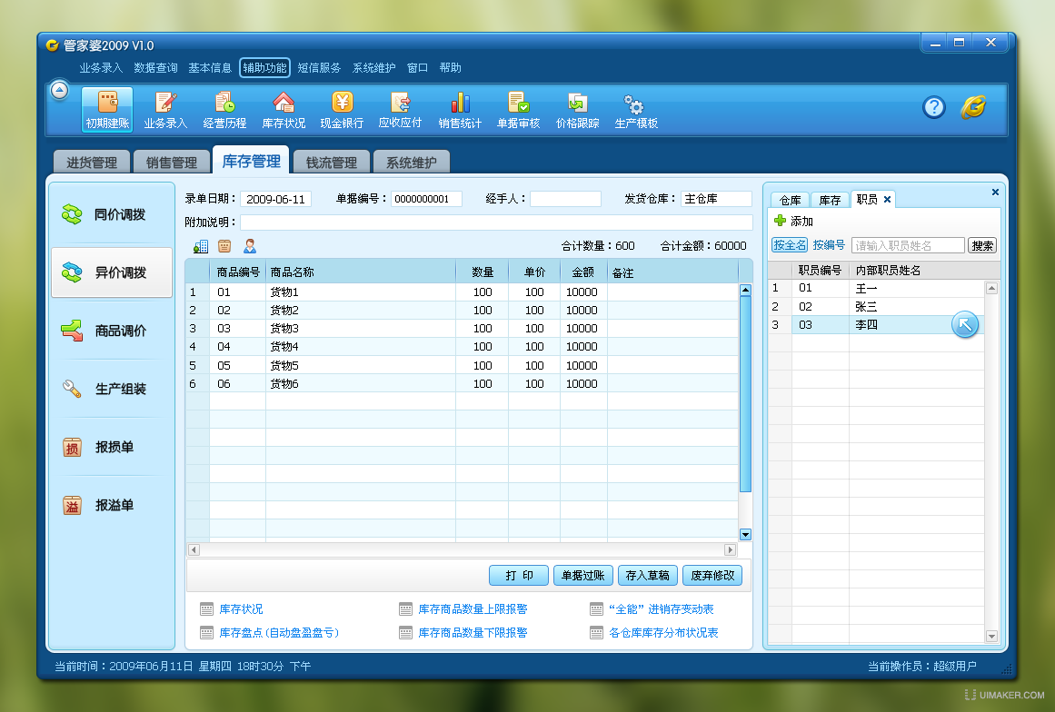 管家婆一票一码资料,实时处理解答计划_专业版11.345