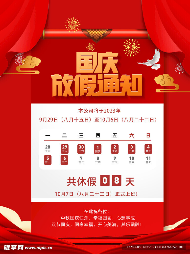 国庆放假安排最新通知揭晓