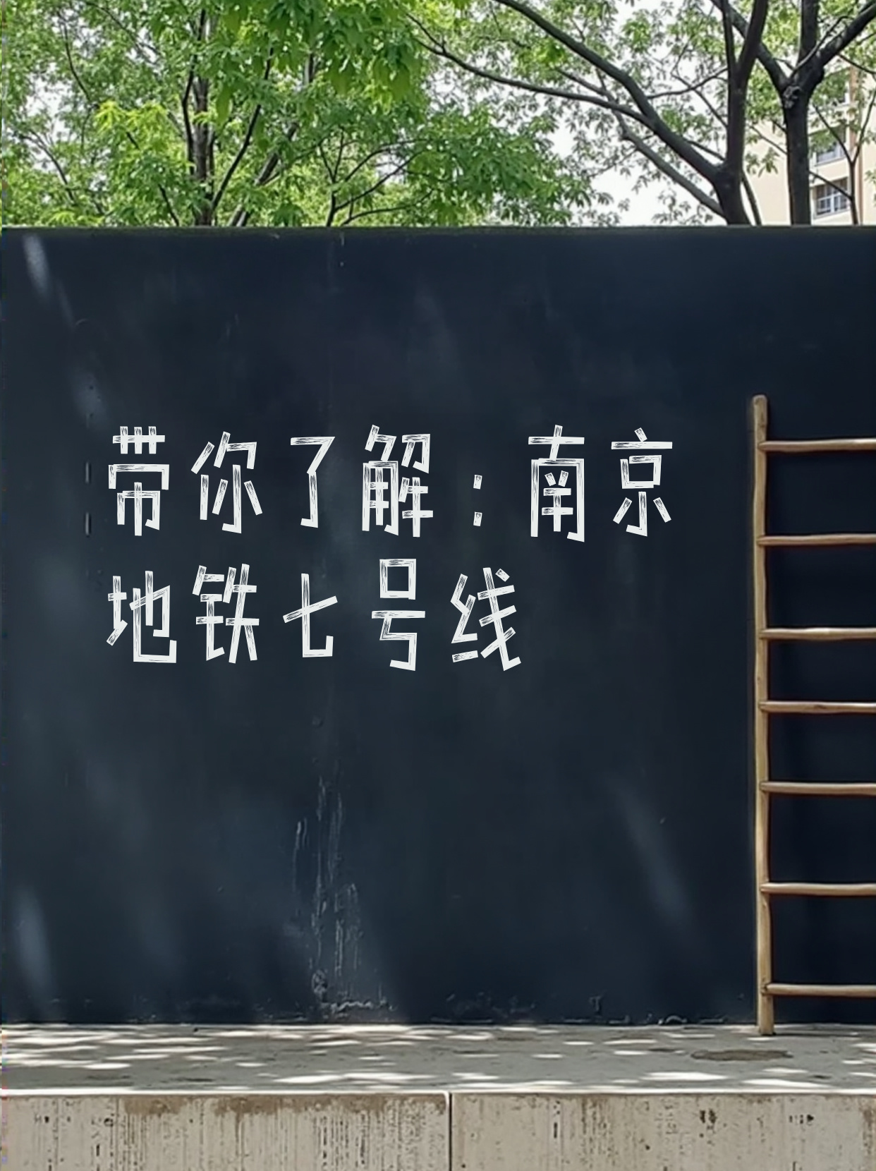 南京地铁7号线最新动态🚇