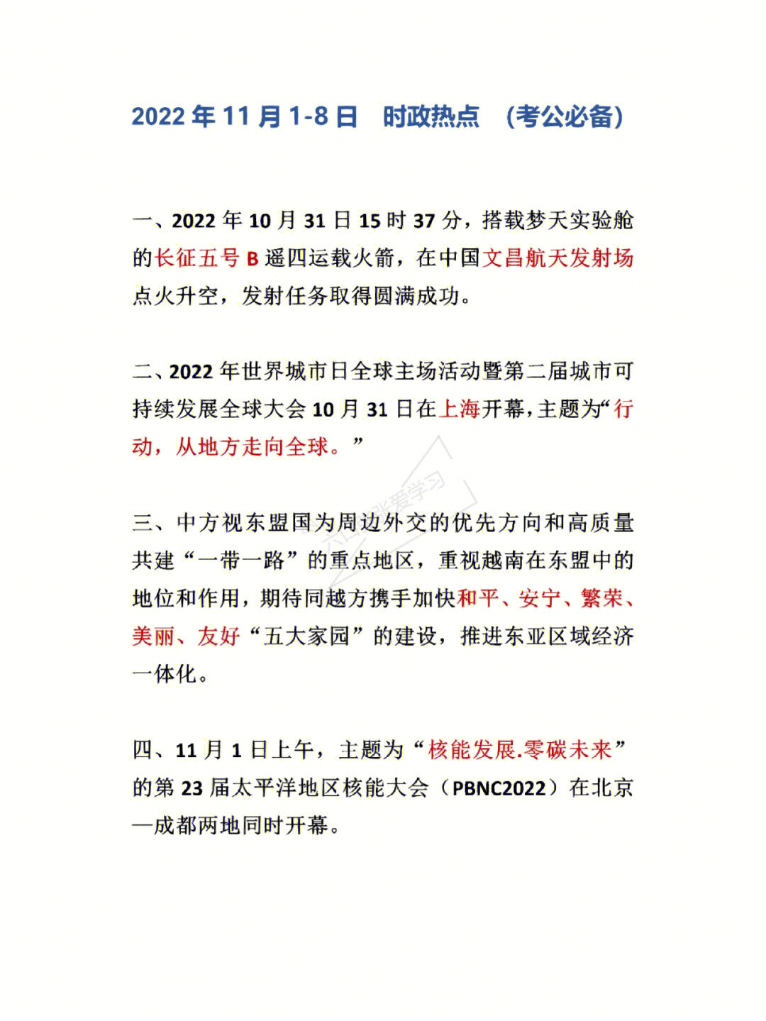 我国11月时政热点详解指南，初学者与进阶用户必读资讯
