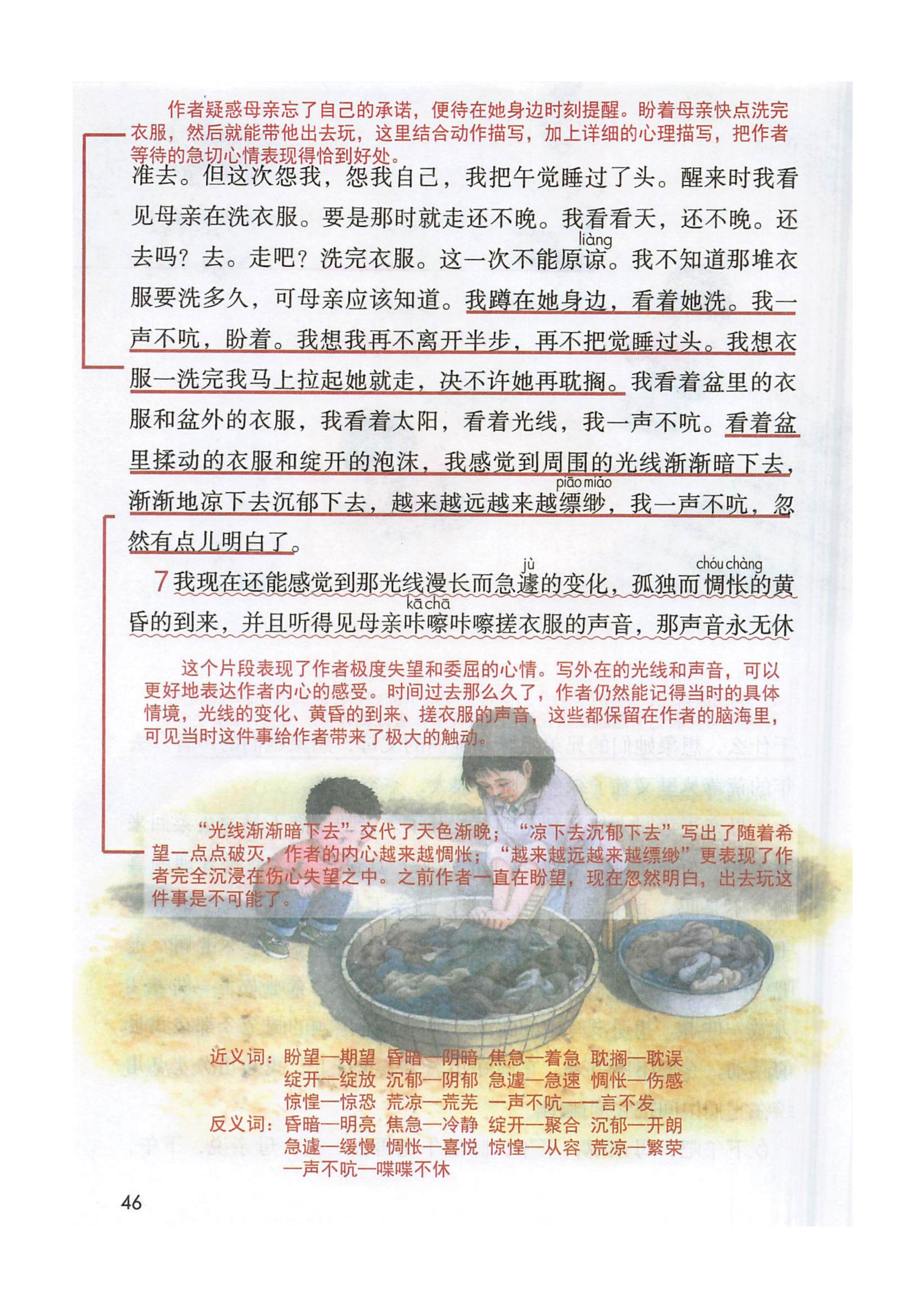 那个星期天的最新课文，奇妙冒险之旅