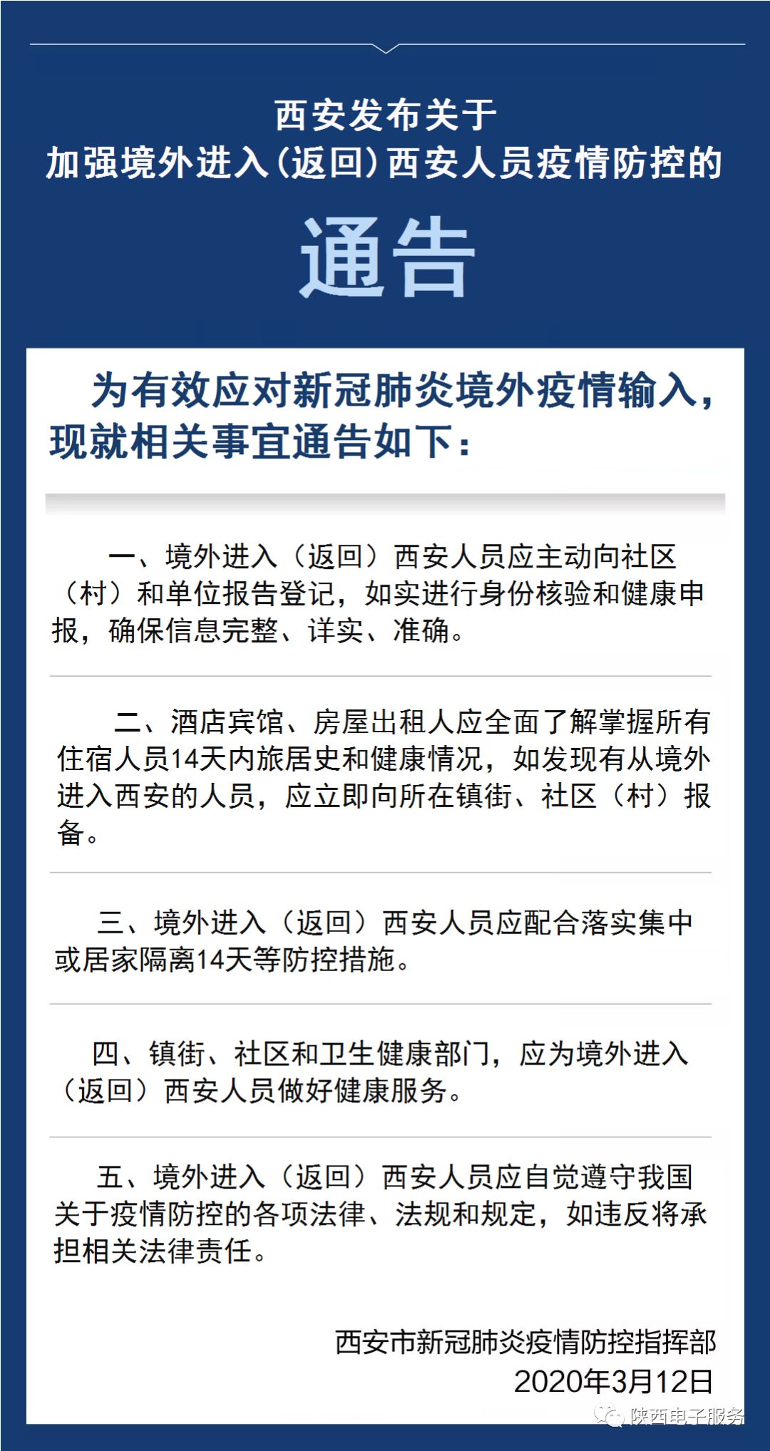 陕西西安境外输入最新情况更新