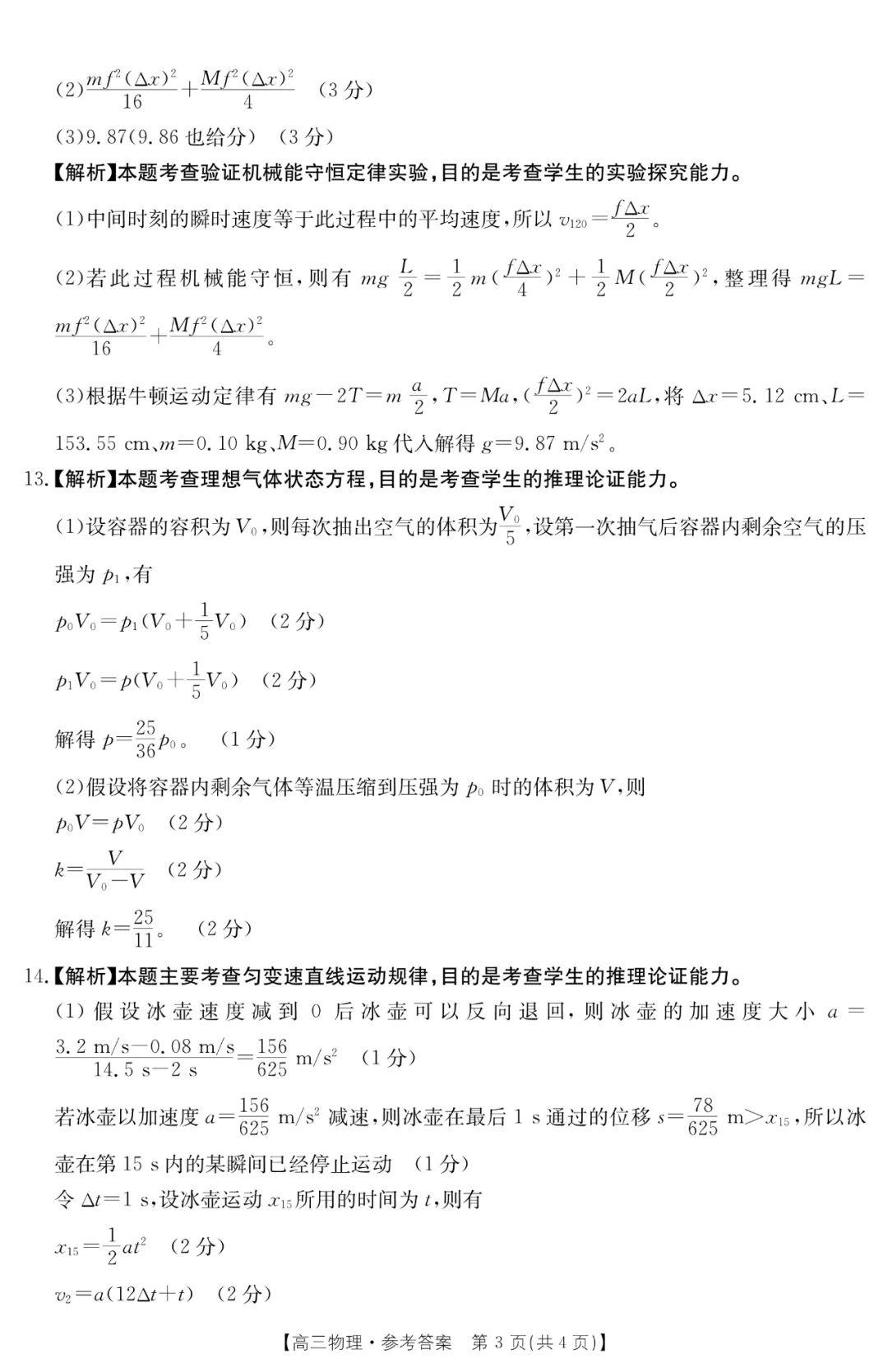 金太阳联考高一最新步骤指南解析