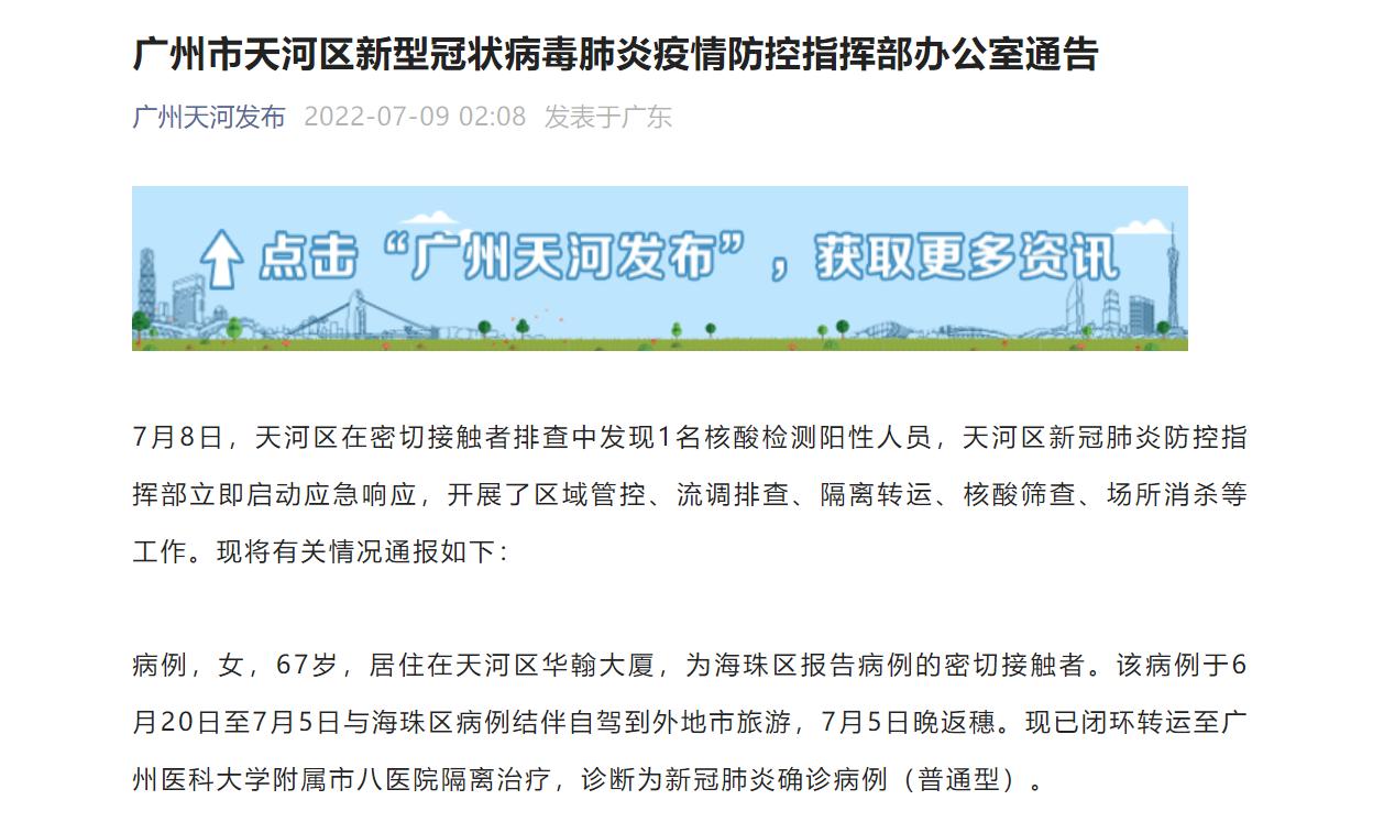 广州最新疫情动态，广州日报揭示变化中的力量，学习与成就感的提升之路