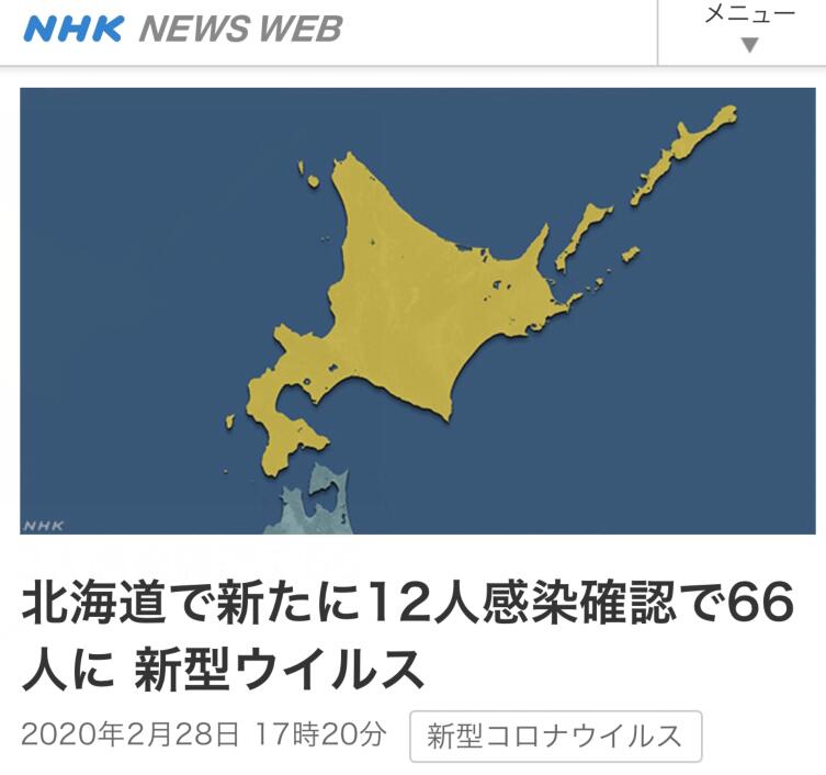 日本北海道最新疫情下的科技革新与高科技产品引领生活新风潮