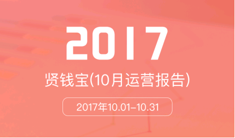 贤钱宝最新资讯报道