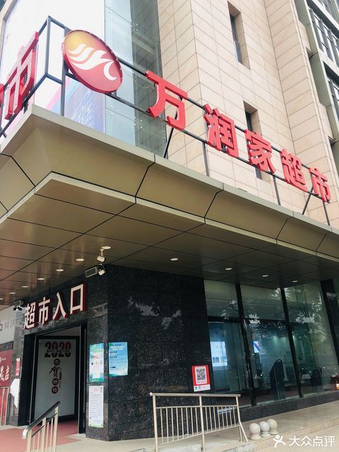 金润万家超市最新资讯，科技重塑购物体验之旅