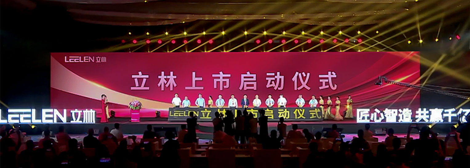 上市起航，新征程启航，企业腾飞开启新篇章