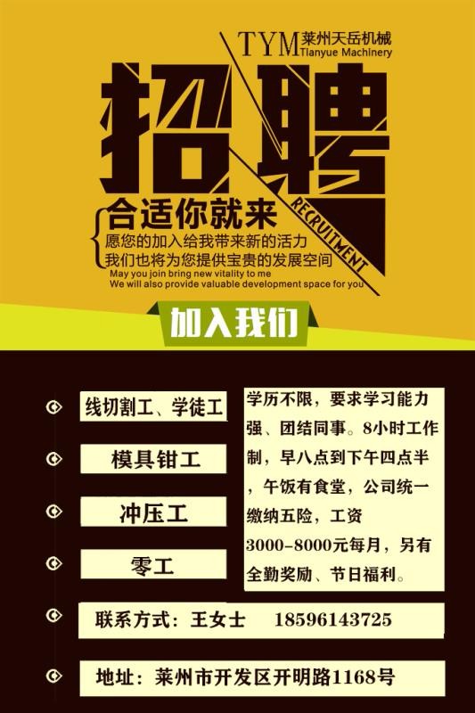 莱州招聘网最新招聘信息及其动态分析