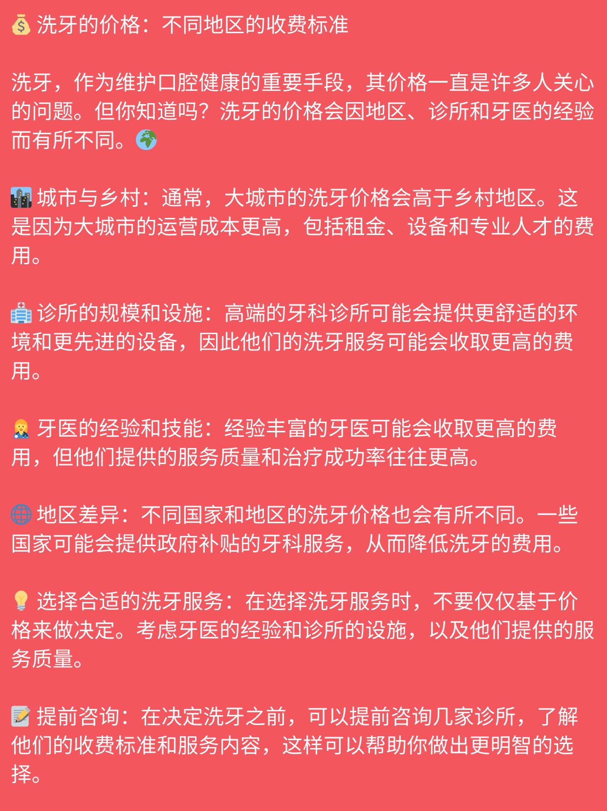 科技革新下的洁齿新体验，洗牙价格及轻松洁齿之旅！