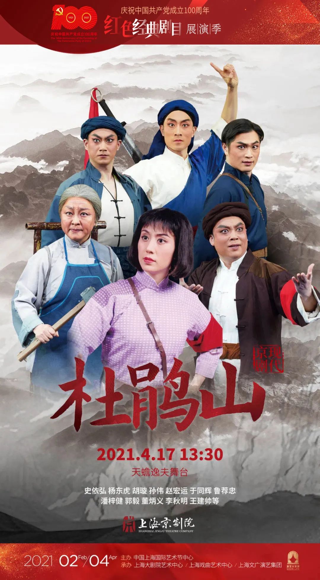 杜鹃山演员表，小巷深处的星光璀璨之旅