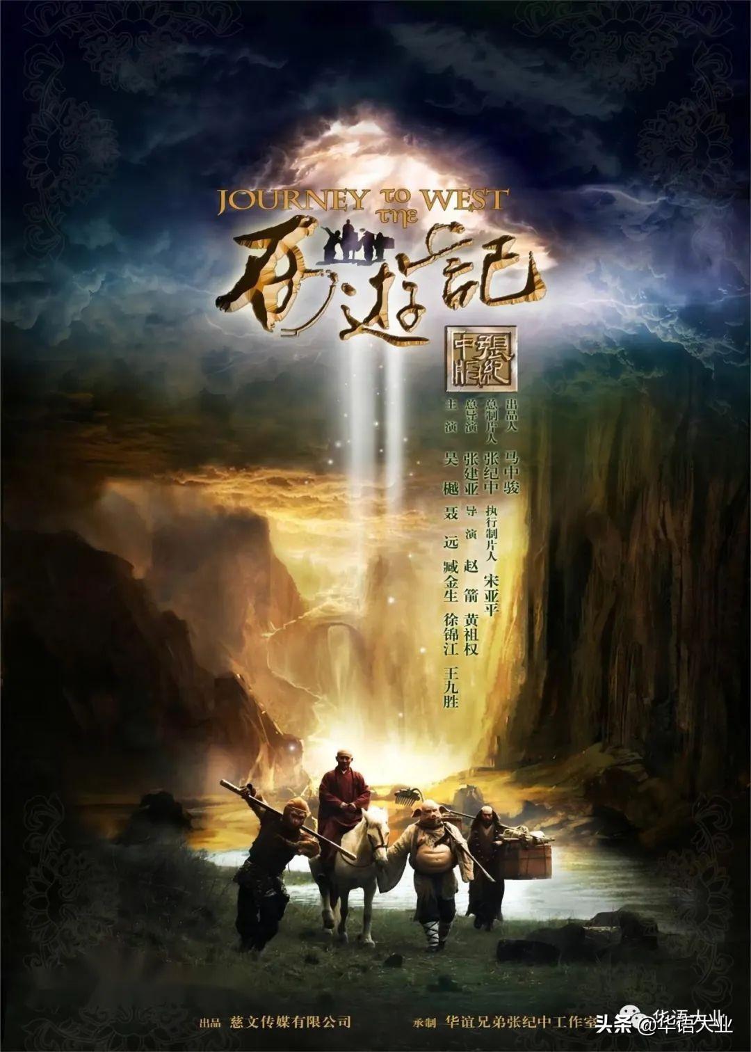 电视连续剧西游记，经典再现与不朽魅力