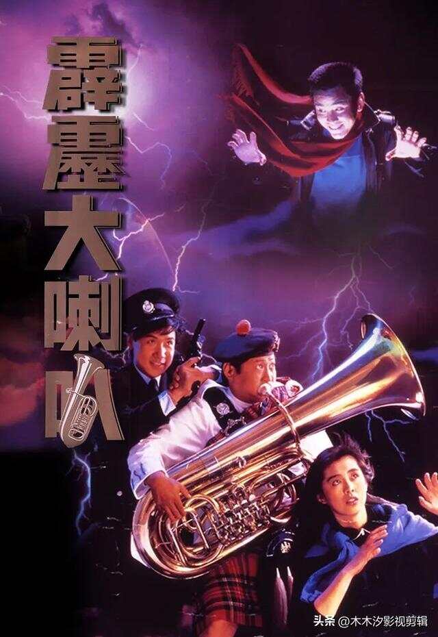 霹雳大喇叭演员阵容介绍