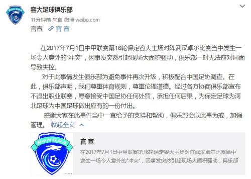 保定容大最新战绩揭秘，一步步教你如何获取与分析球队实力表现！