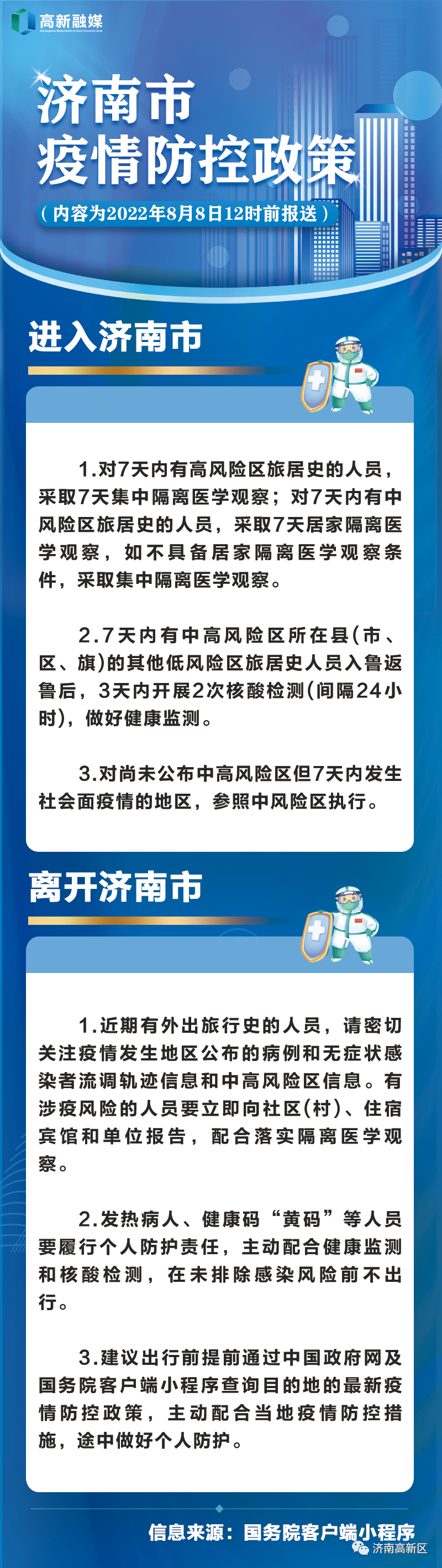 济南出入最新动态，交通与美景一览