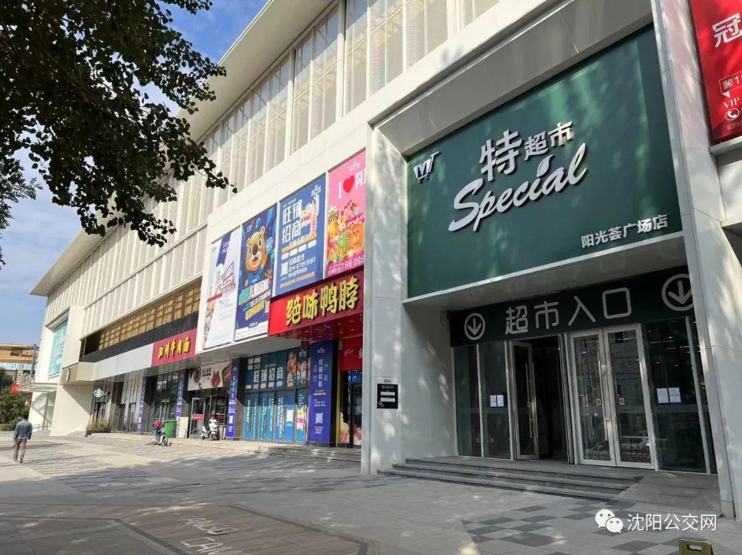 沈阳超市最新动态，自然美景的旅行探索之旅