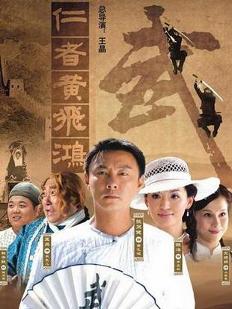 仁者黄飞鸿完整演员表，全面了解与掌握角色阵容
