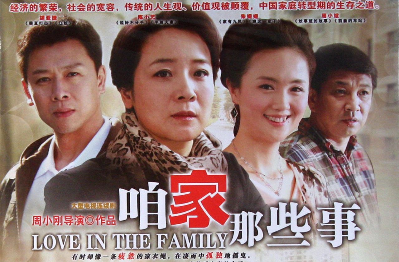 咱家那些事演员表及制作步骤指南
