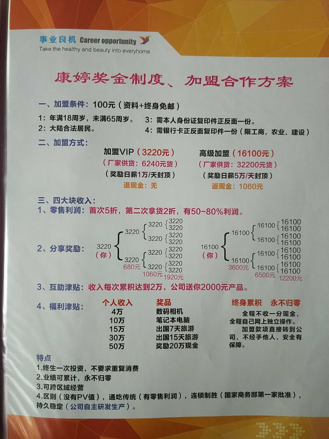 金木集团奖金制度更新，科技重塑奖励体系，激发潜能新篇章