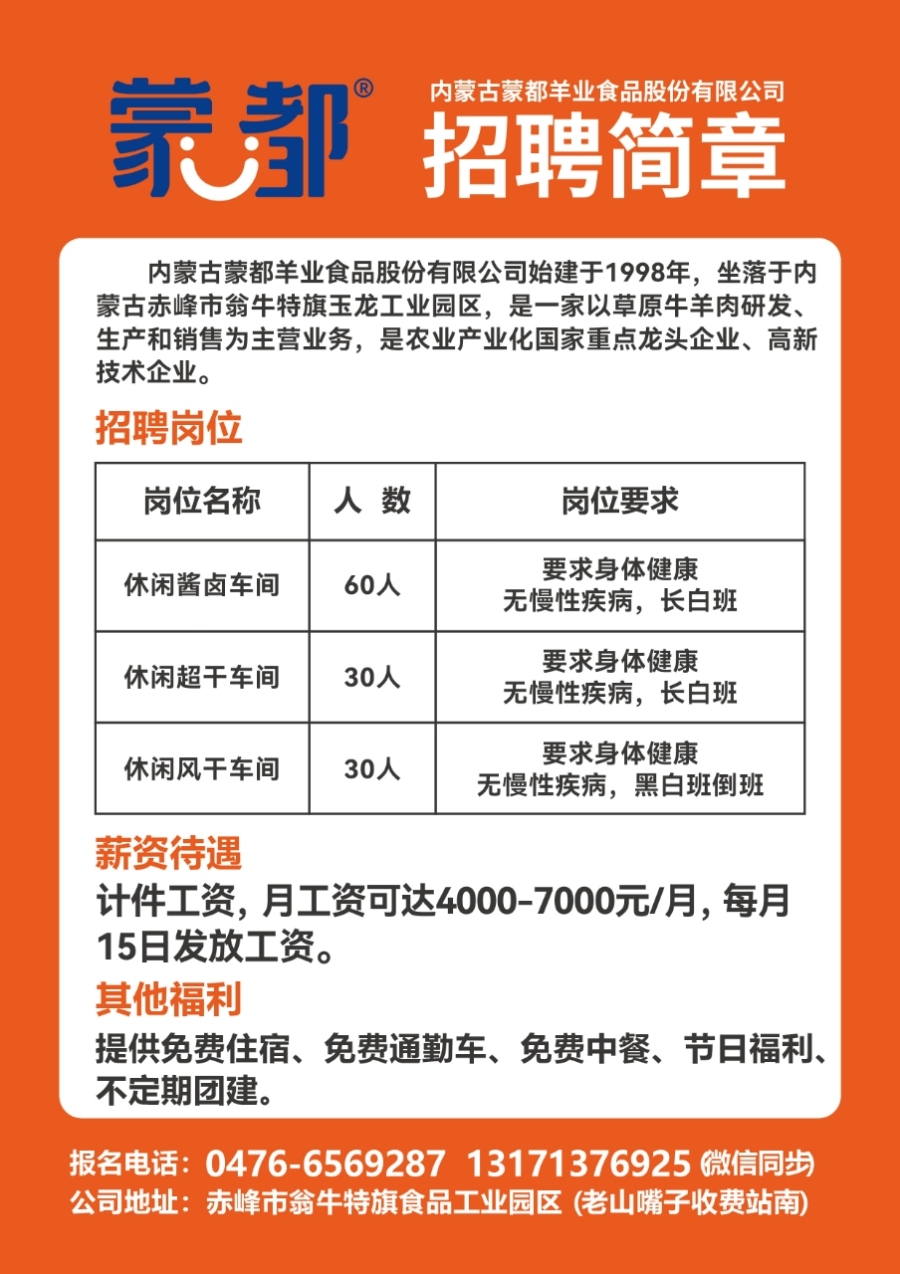 嘉祥最新招工信息全面概览