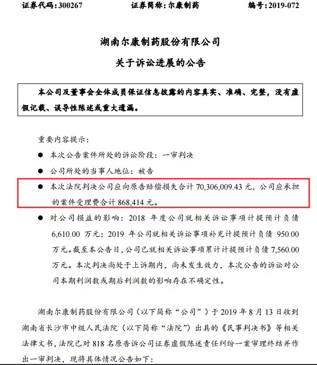 尔康制药最新公告，变化催化成长，学习铸就自信之源