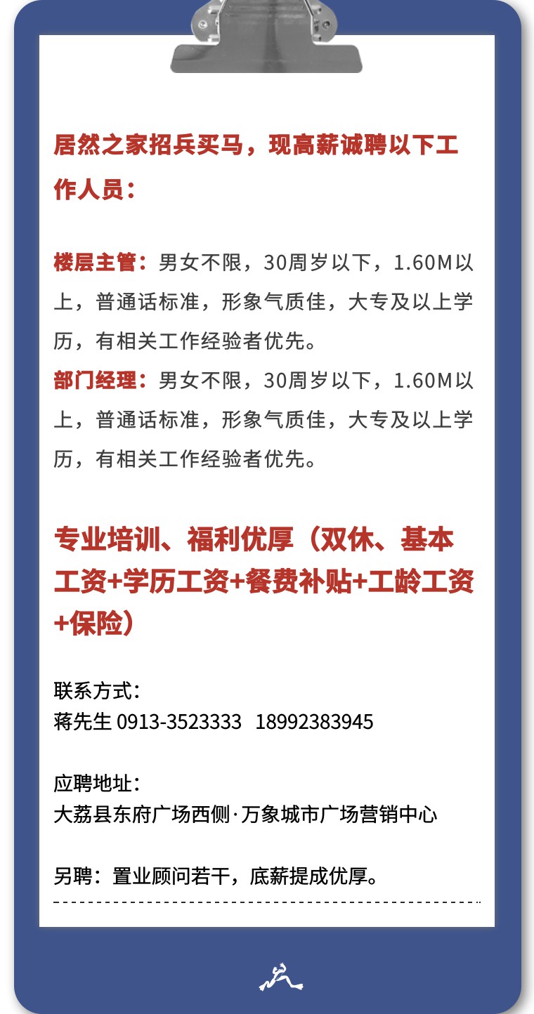 大荔之窗最新招聘，引领行业潮流，把握时代脉搏的职位机会